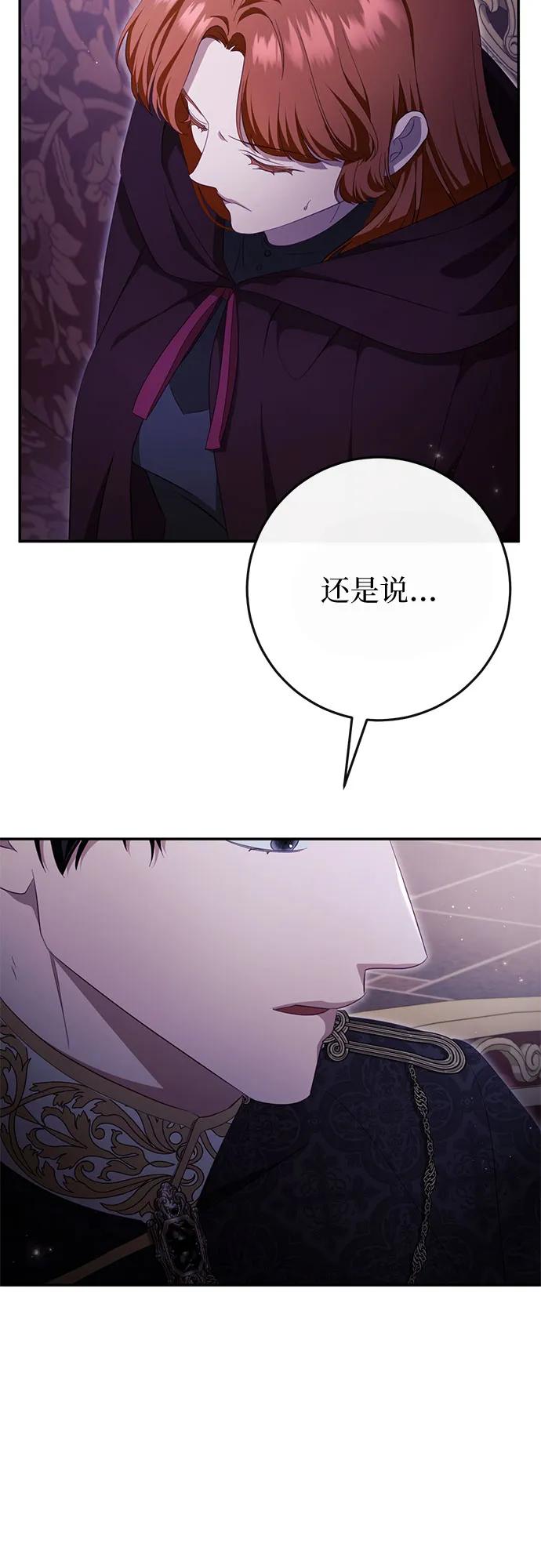 《幸存王女的微笑背后》第36话 第23页