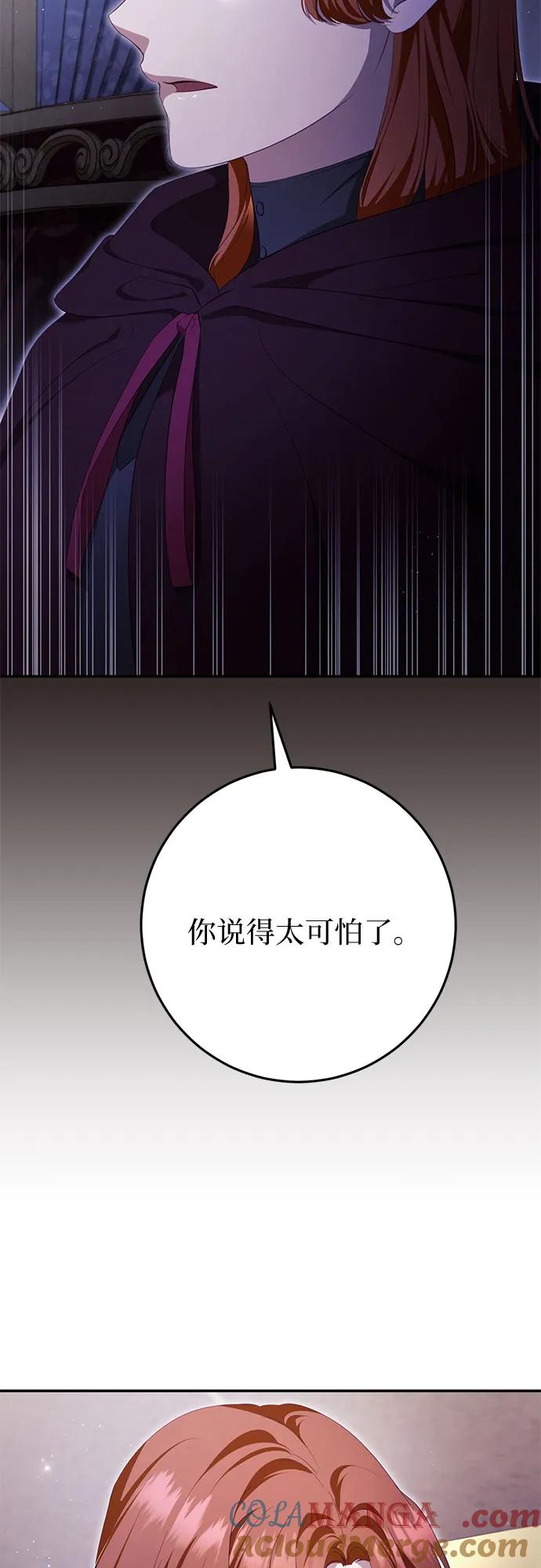 《幸存王女的微笑背后》第36话 第25页