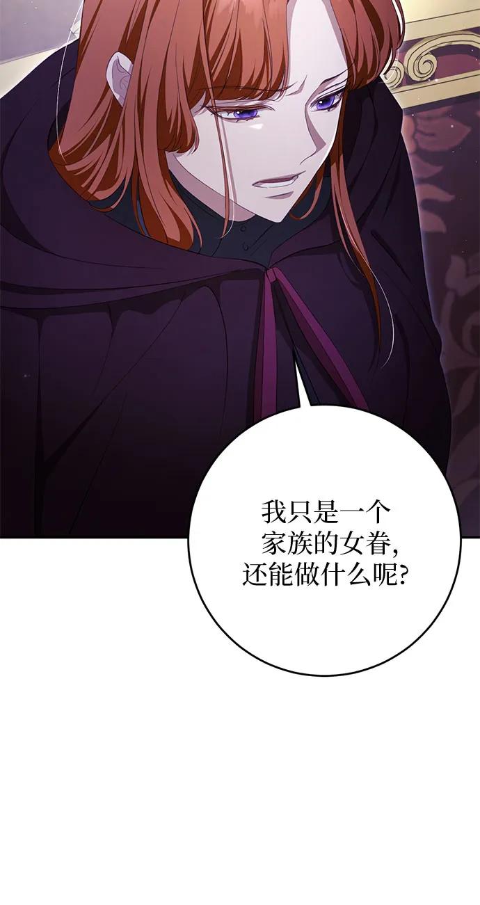 《幸存王女的微笑背后》第36话 第26页