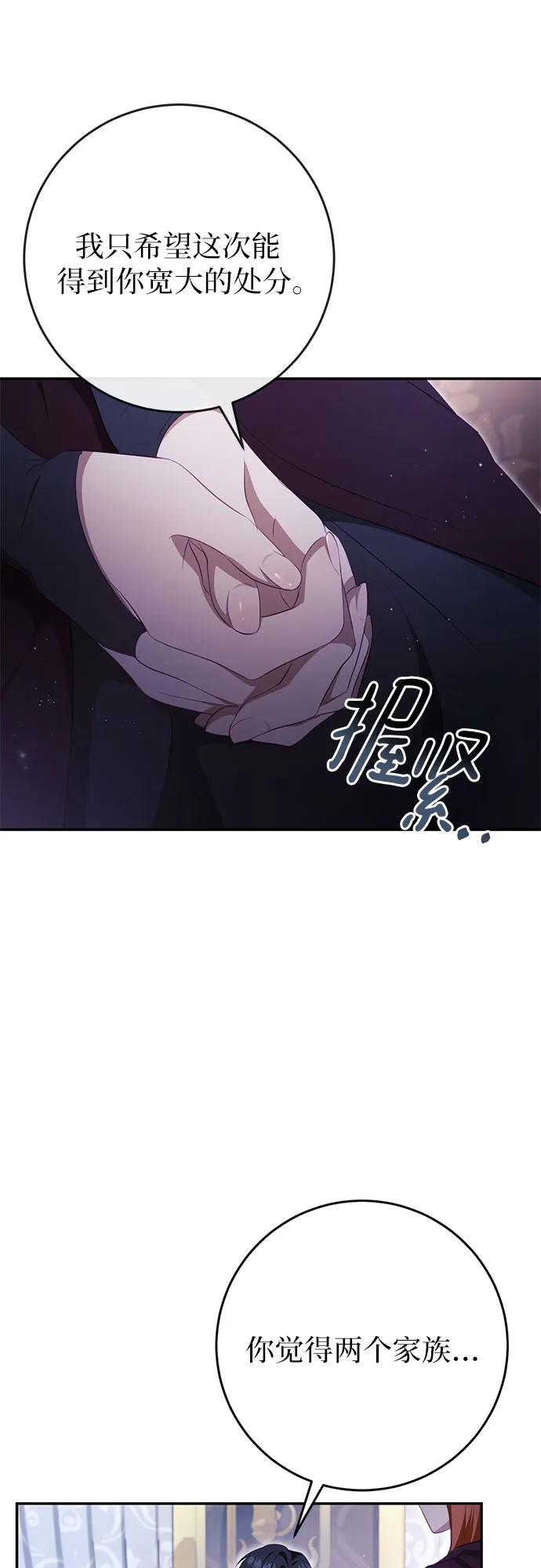 《幸存王女的微笑背后》第36话 第27页