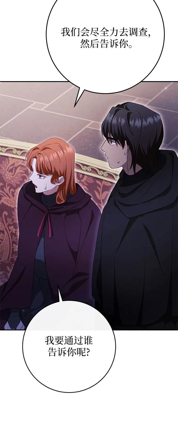《幸存王女的微笑背后》第36话 第38页