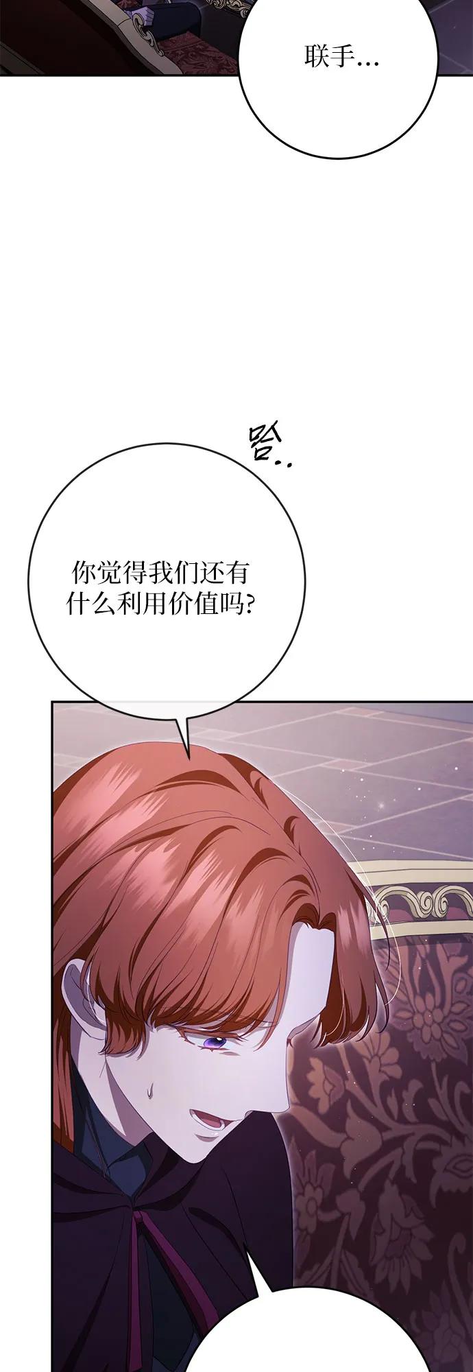 《幸存王女的微笑背后》第36话 第29页