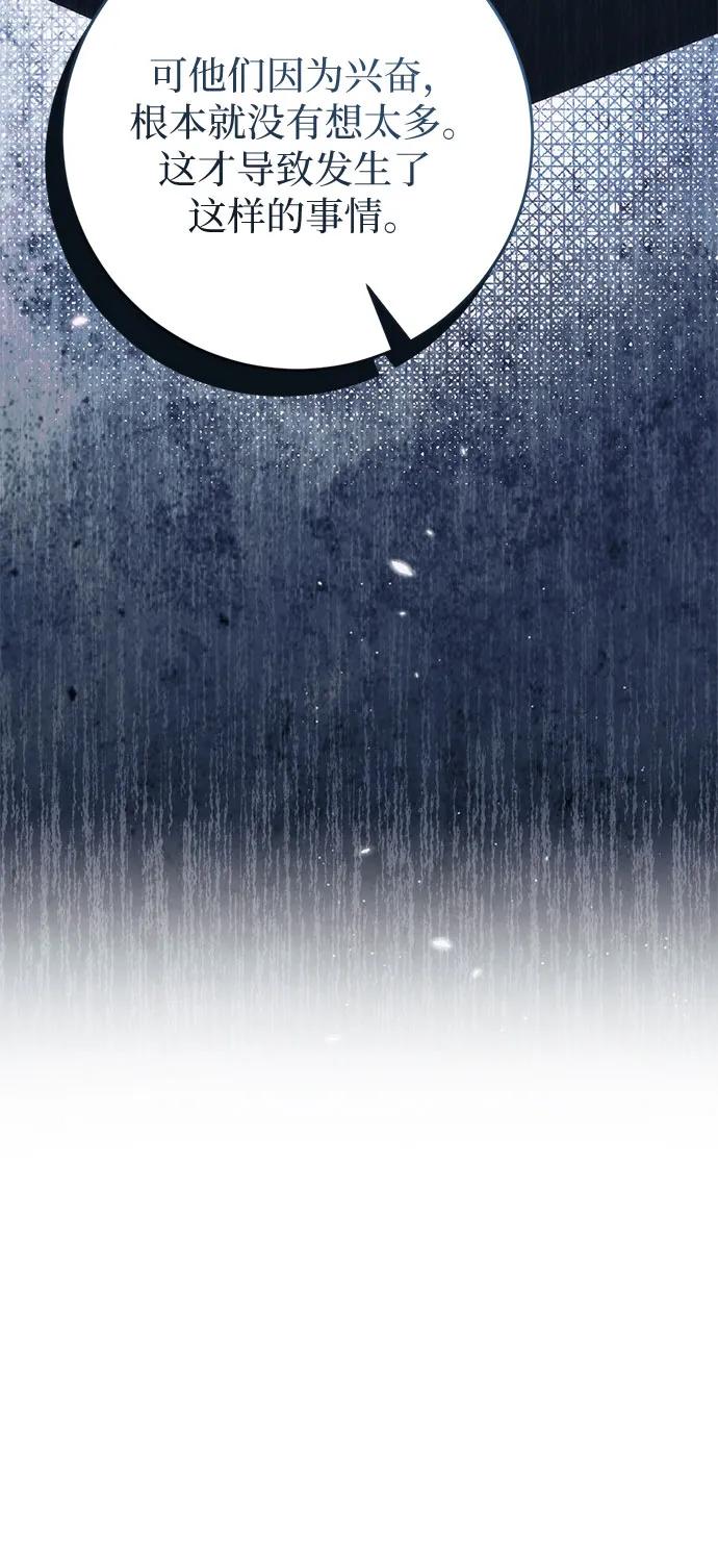 《幸存王女的微笑背后》第36话 第20页
