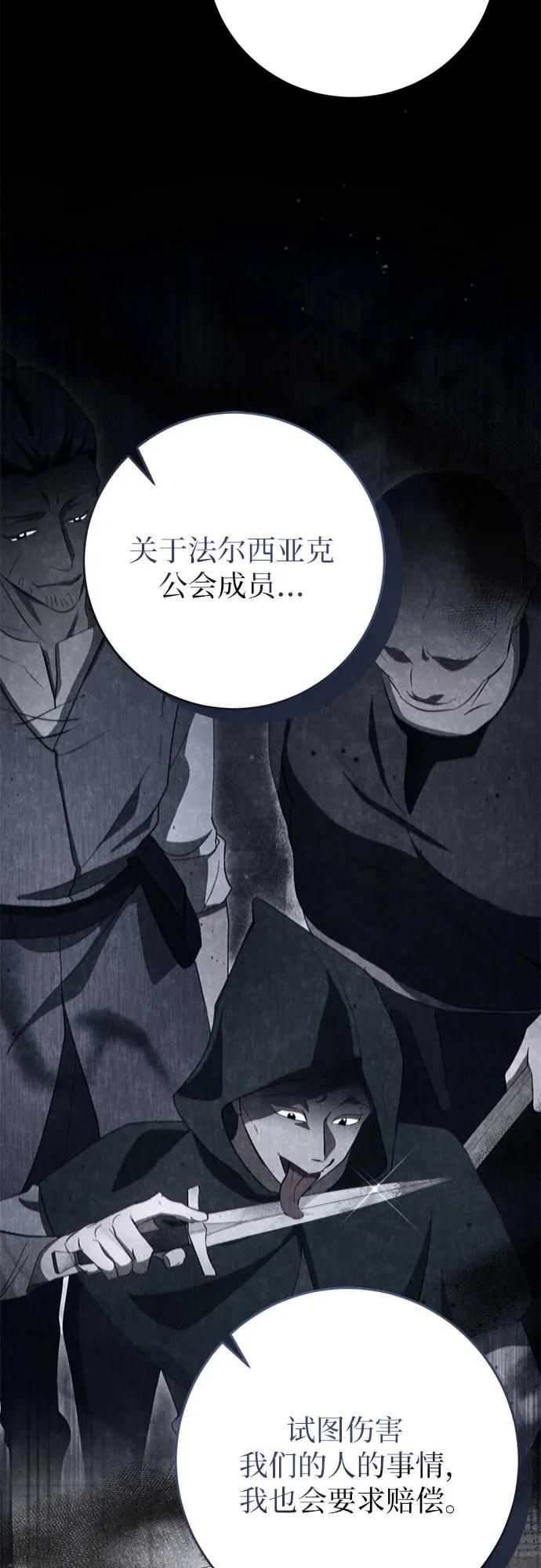 《幸存王女的微笑背后》第36话 第41页