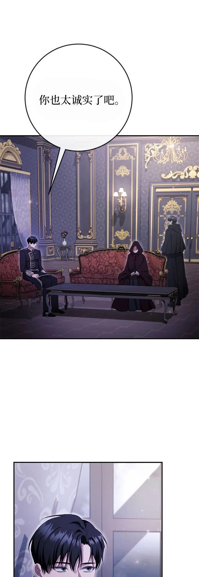 《幸存王女的微笑背后》第36话 第21页