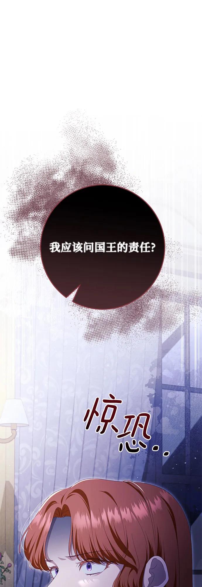 《幸存王女的微笑背后》第36话 第24页