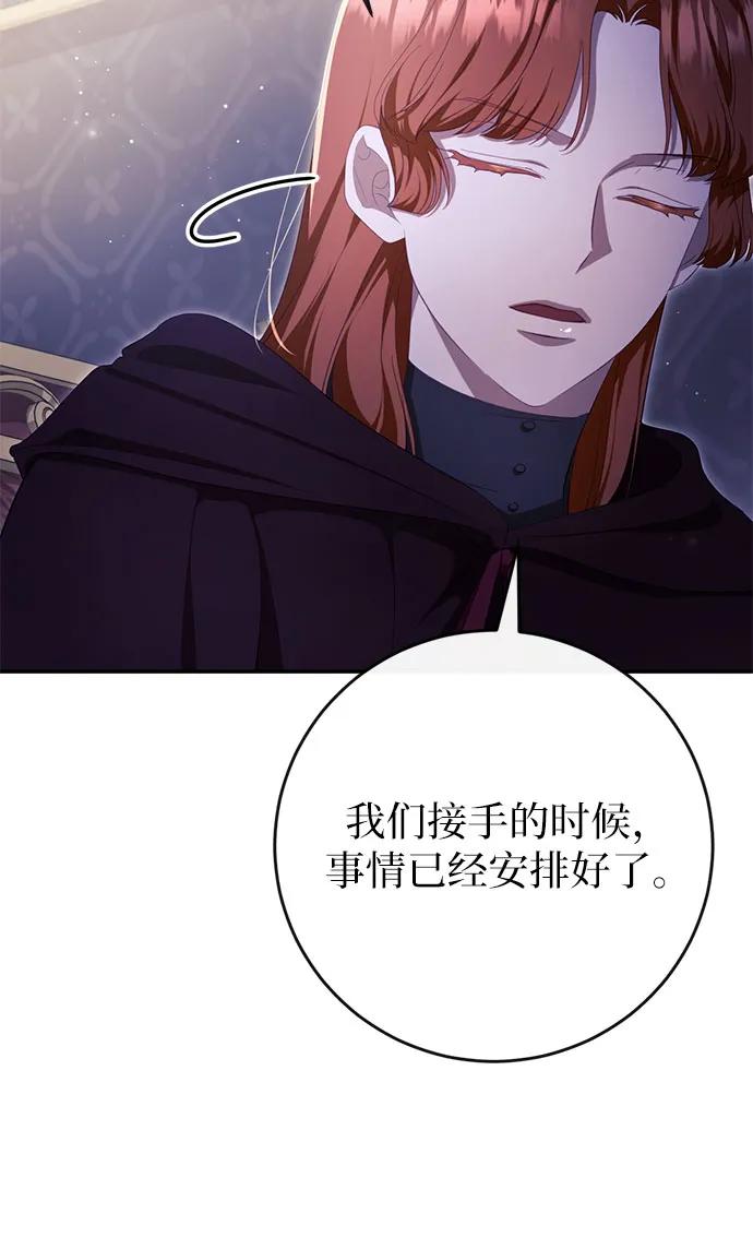 《幸存王女的微笑背后》第36话 第32页