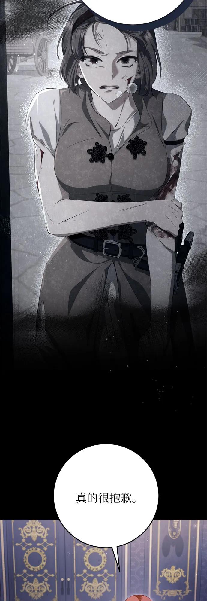 《幸存王女的微笑背后》第36话 第42页