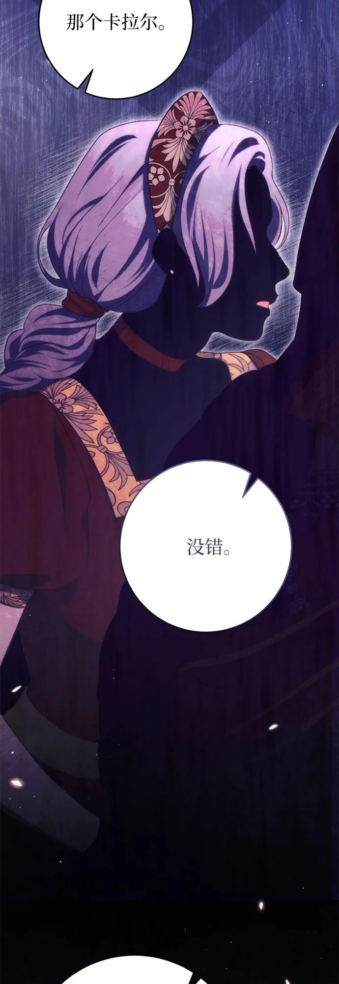 《幸存王女的微笑背后》第36话 第18页