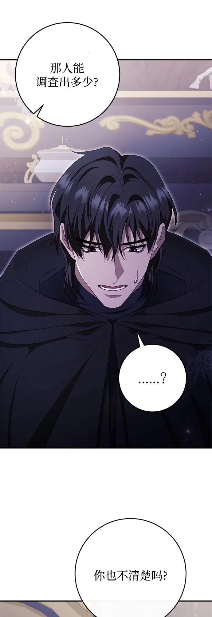 《幸存王女的微笑背后》第36话 第36页