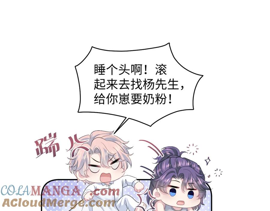 【快穿】绝美白莲在线教学 431 开始养娃咯 第31页