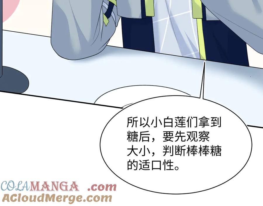 【快穿】绝美白莲在线教学 431 开始养娃咯 第7页