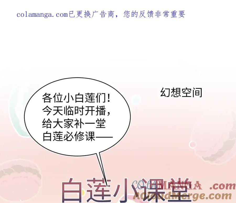 【快穿】绝美白莲在线教学 431 开始养娃咯 第1页