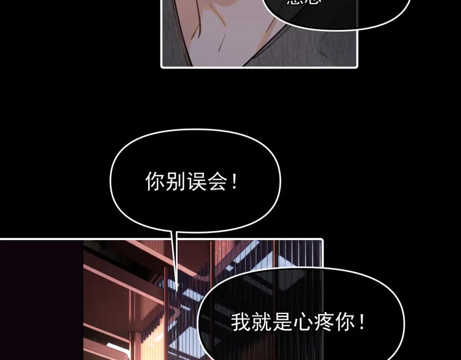 你越界了 第四十六话 男模？ 第54页
