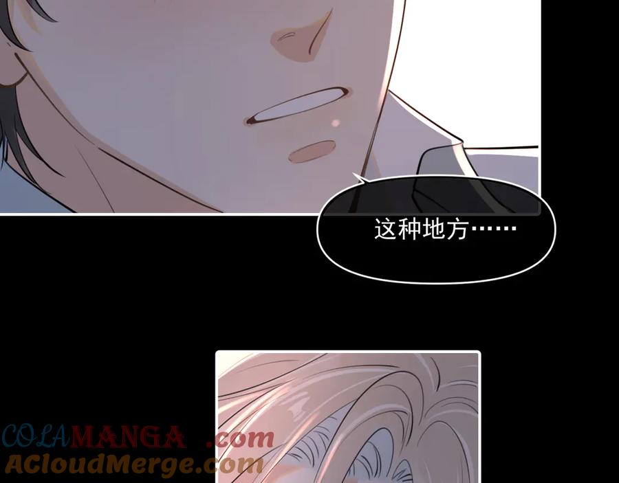 你越界了 第四十六话 男模？ 第52页
