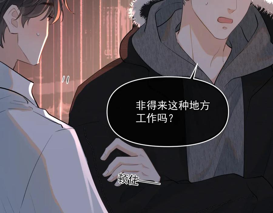 你越界了 第四十六话 男模？ 第50页