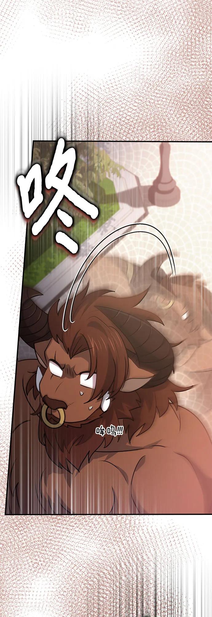 《卖药的皇太子》第51话 第75页
