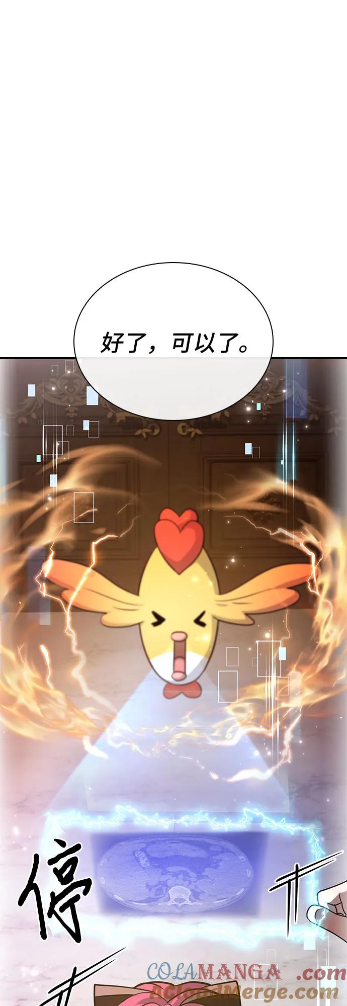 《卖药的皇太子》第51话 第79页