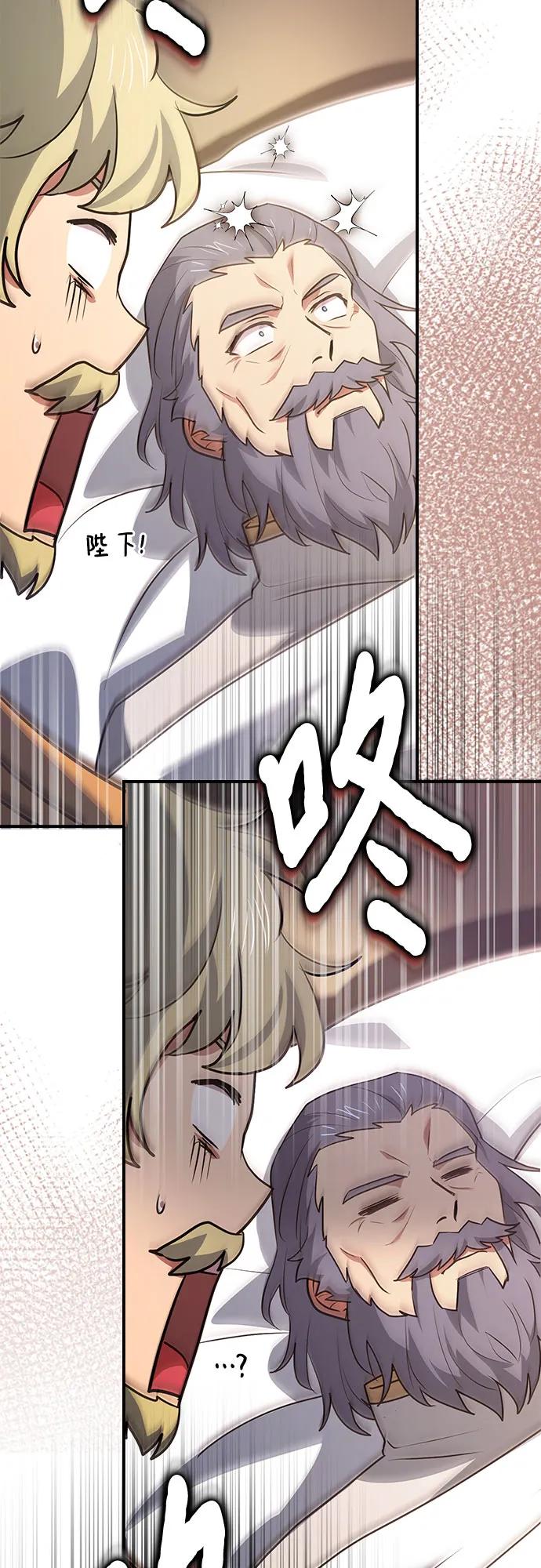 《卖药的皇太子》第51话 第77页