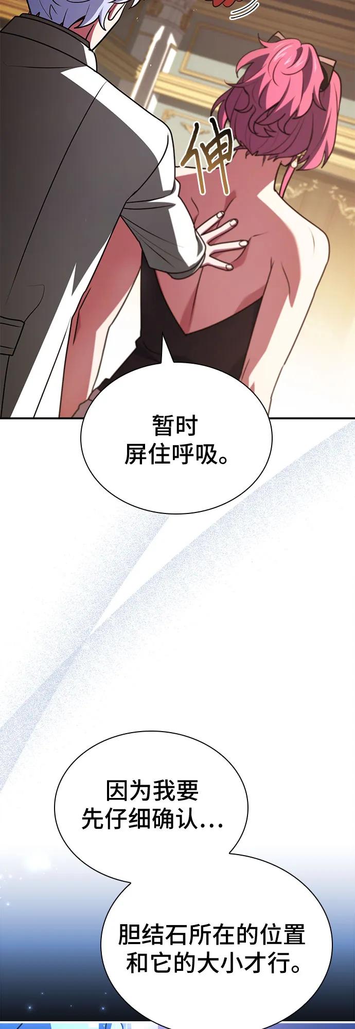 《卖药的皇太子》第51话 第48页