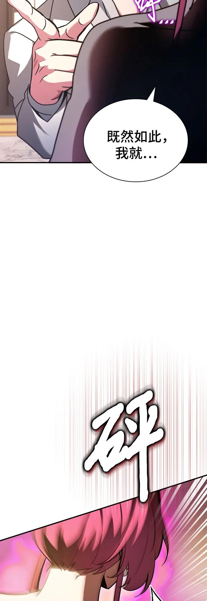 《卖药的皇太子》第51话 第69页