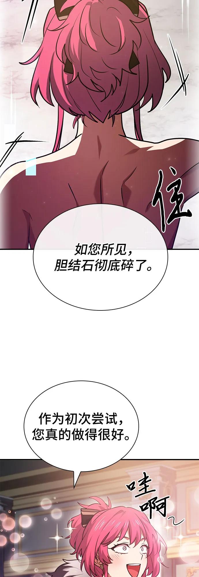 《卖药的皇太子》第51话 第80页