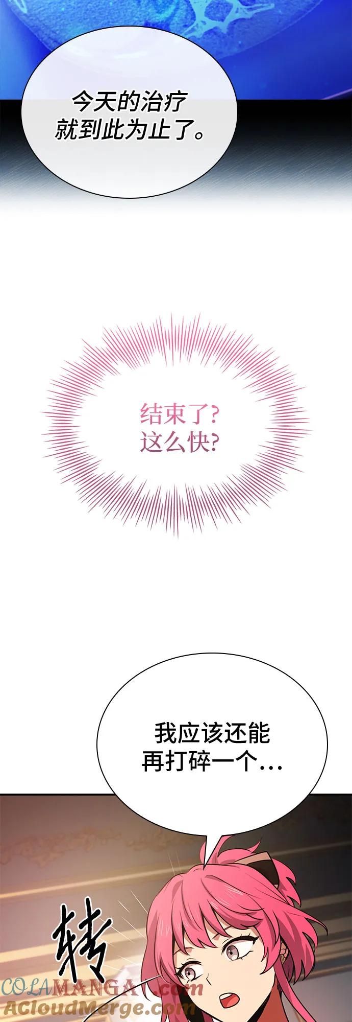《卖药的皇太子》第51话 第82页