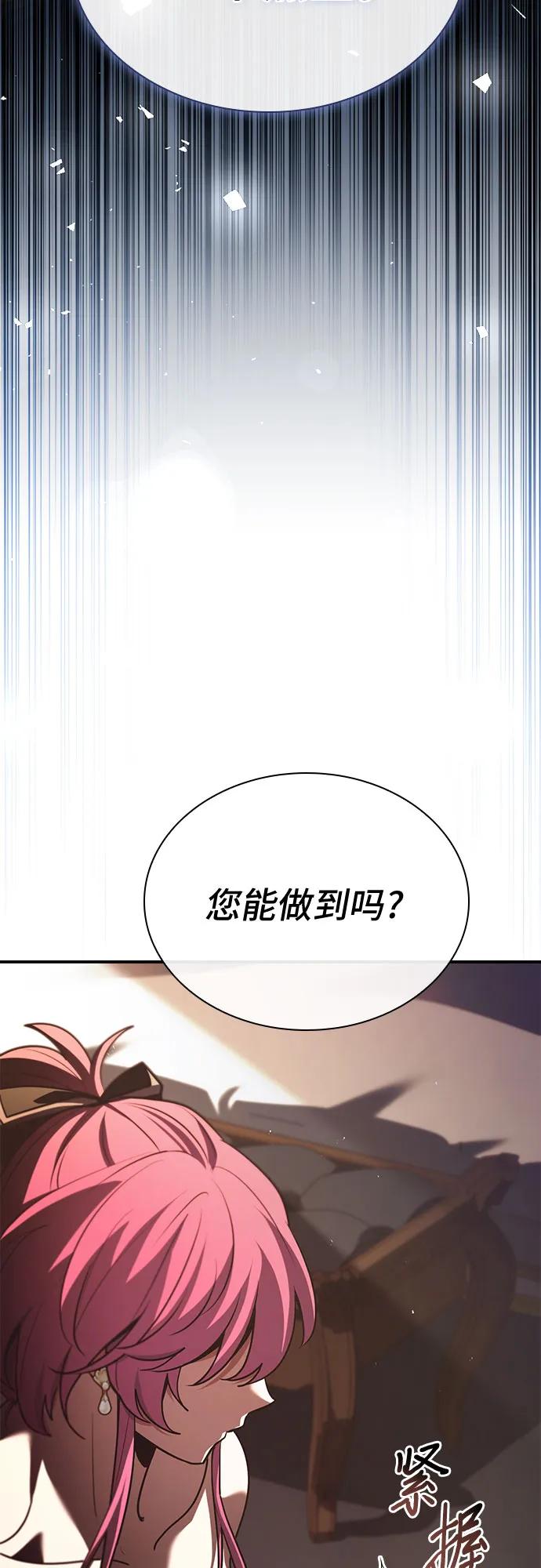 《卖药的皇太子》第51话 第57页