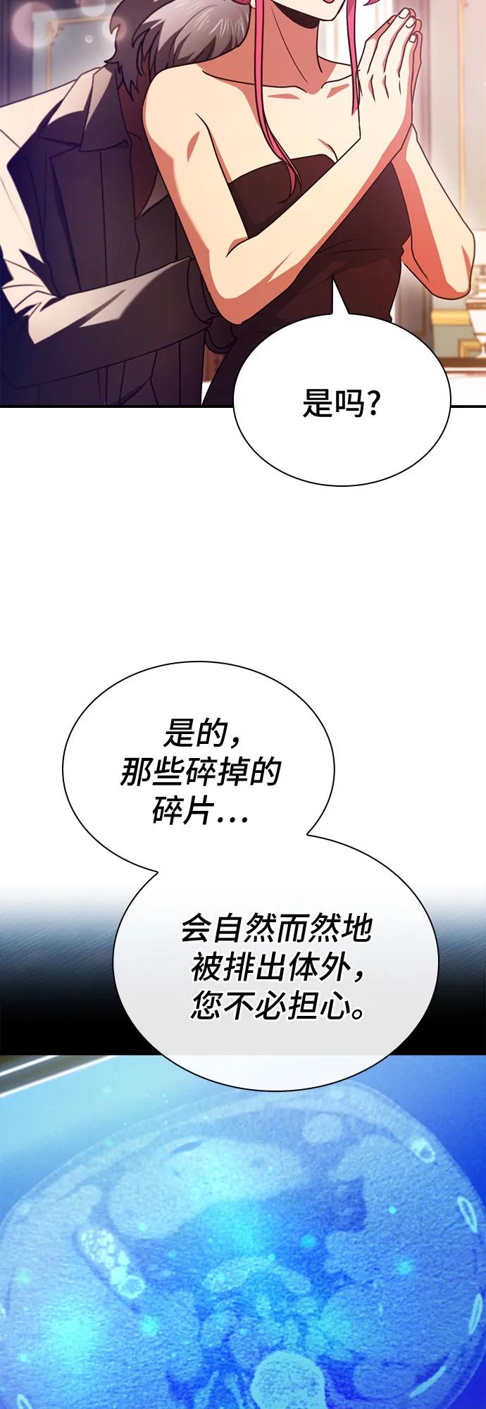 《卖药的皇太子》第51话 第81页