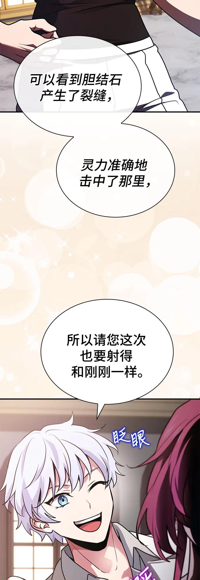 《卖药的皇太子》第51话 第68页