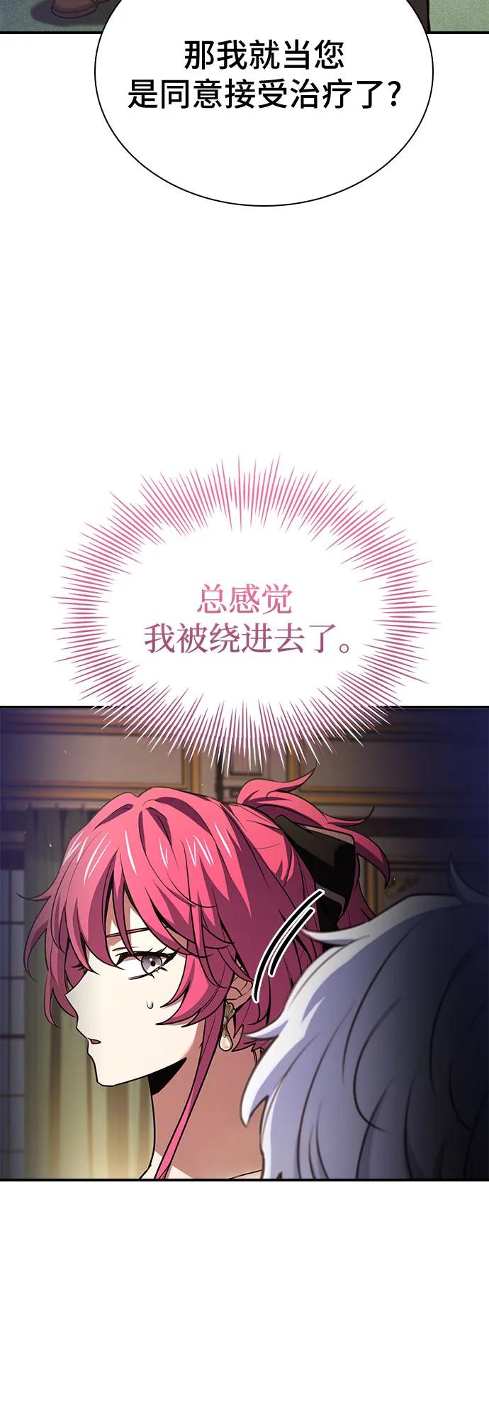 《卖药的皇太子》第51话 第42页