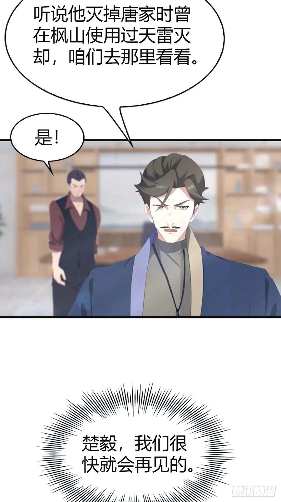 修仙归来在校园 第二季 - 第94话 一个都别想跑 - 第9张图