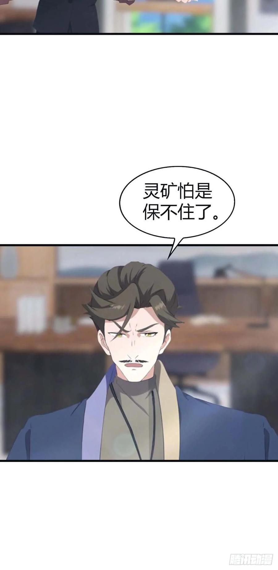 修仙归来在校园 第二季 - 第94话 一个都别想跑 - 第6张图