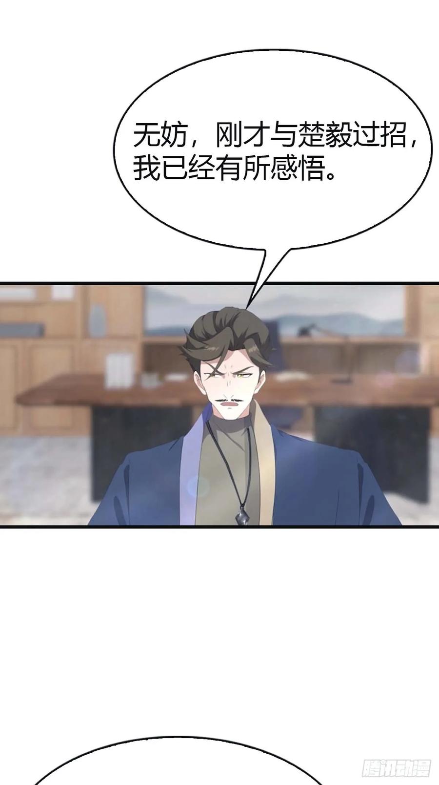 修仙归来在校园 第二季 - 第94话 一个都别想跑 - 第8张图