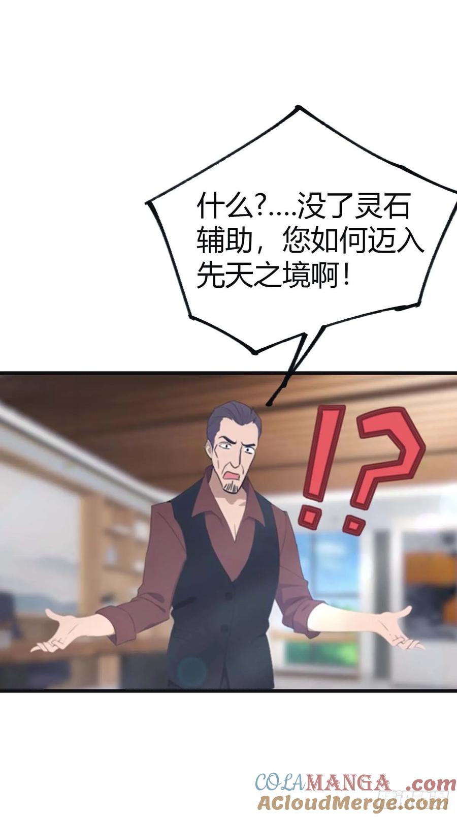 修仙归来在校园 第二季 - 第94话 一个都别想跑 - 第7张图