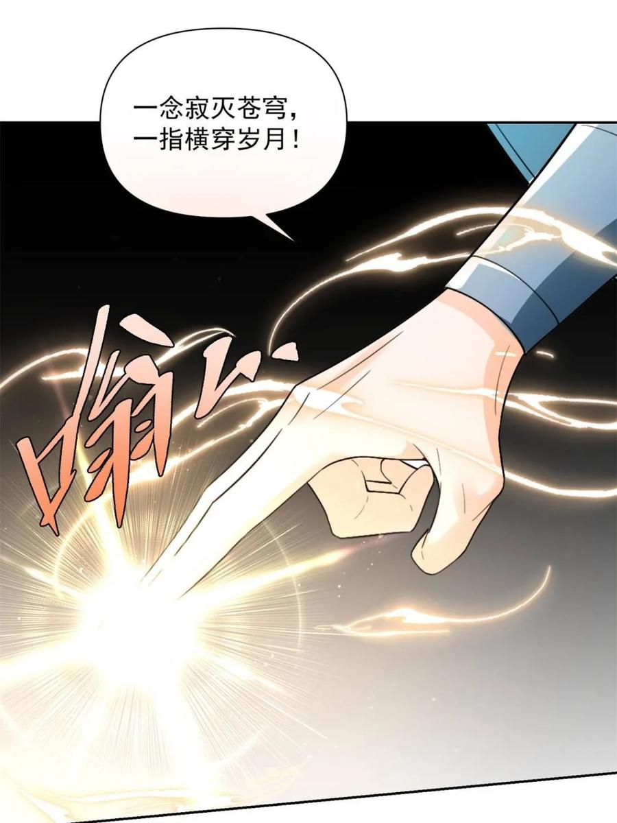 《原来我是修仙大佬》第520话 520话 第40页