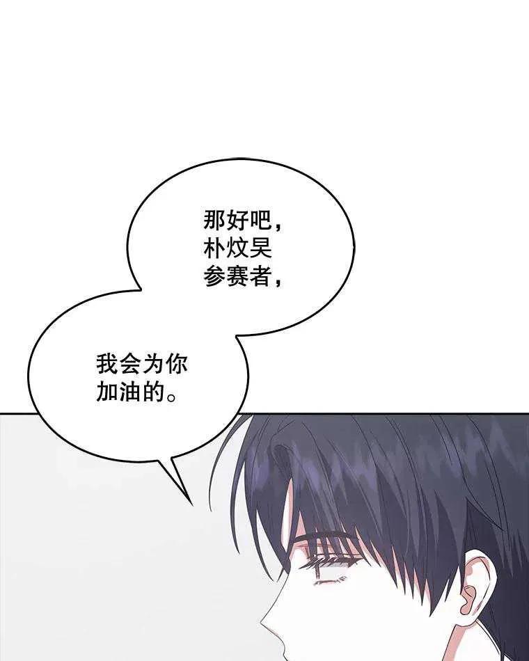 《得了不出道就会死的病》第52话 第56页