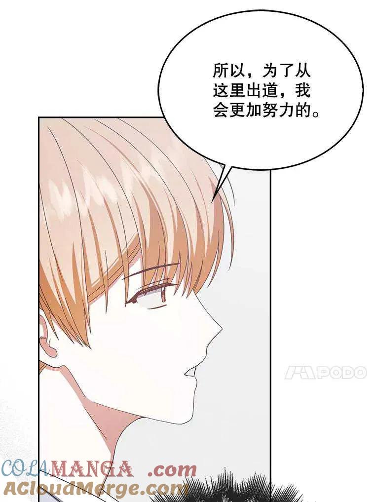 《得了不出道就会死的病》第52话 第53页