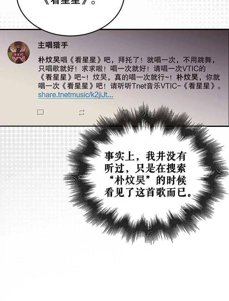 《得了不出道就会死的病》第52话 第71页