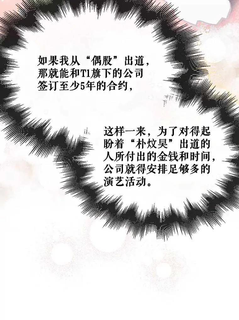 《得了不出道就会死的病》第52话 第52页