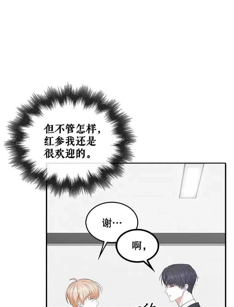 《得了不出道就会死的病》第52话 第66页