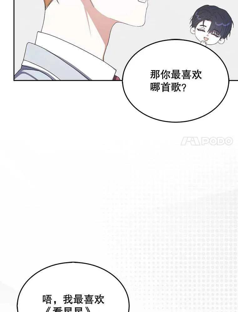 《得了不出道就会死的病》第52话 第70页