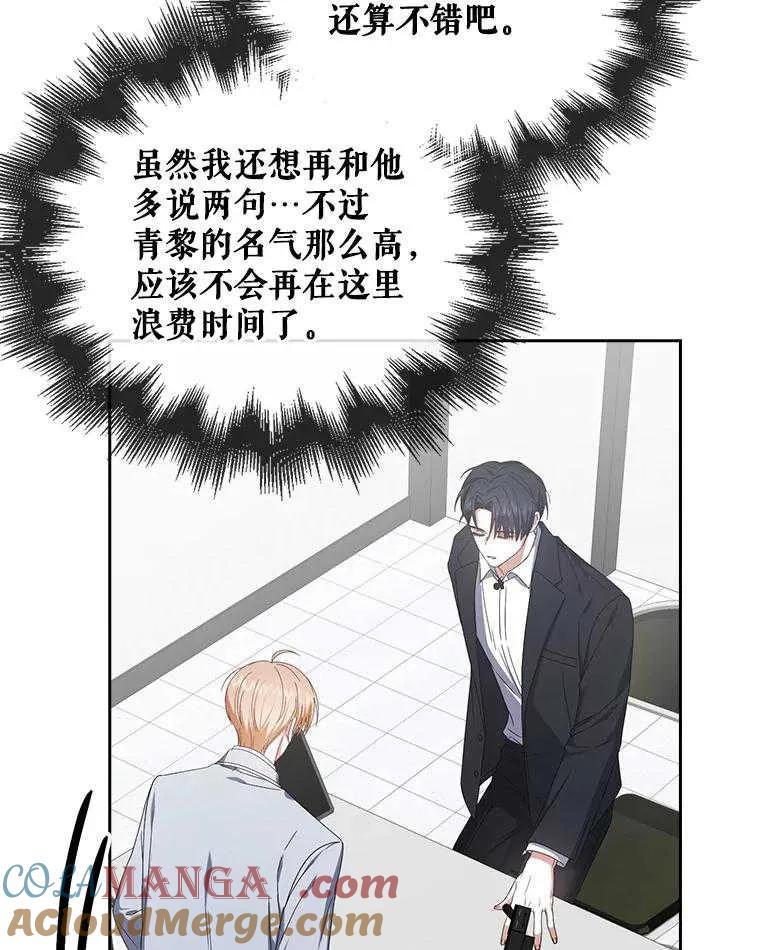 《得了不出道就会死的病》第52话 第61页