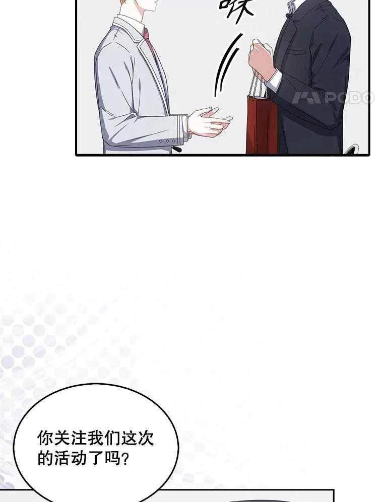 《得了不出道就会死的病》第52话 第67页