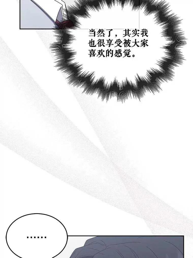 《得了不出道就会死的病》第52话 第54页