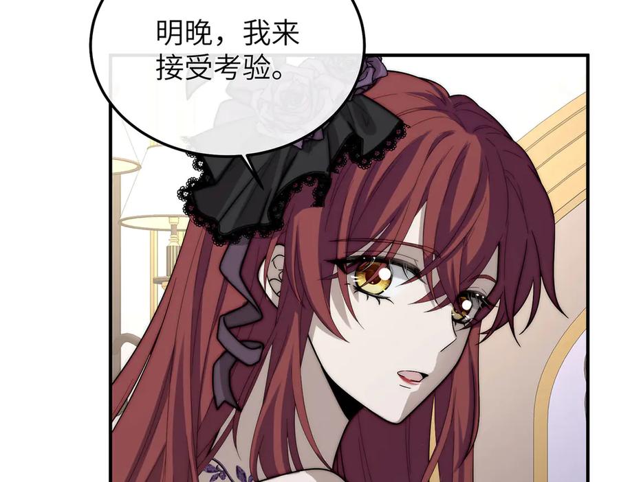 《罗斯玛丽的苏醒》05 献上的是她的血肉 第95页