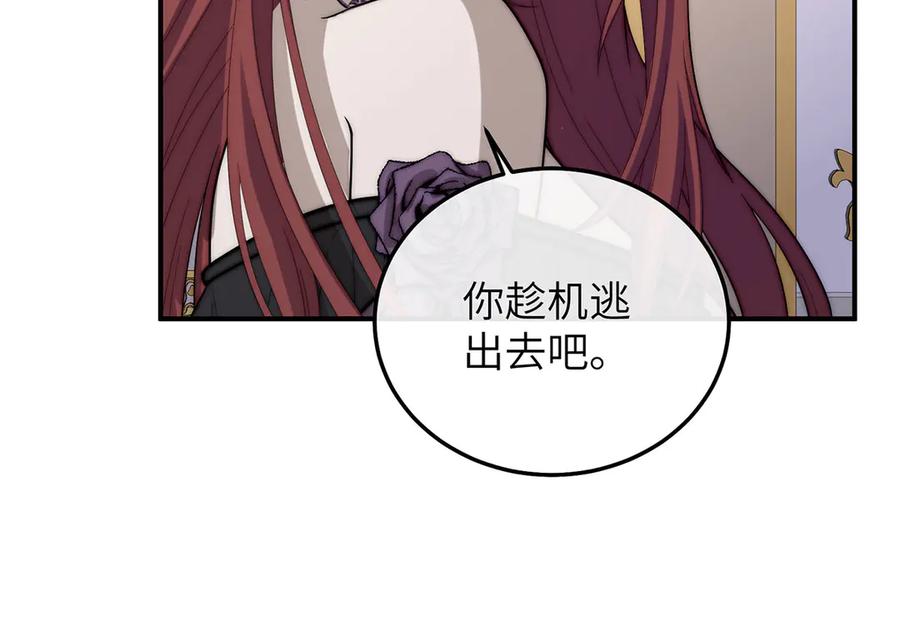 《罗斯玛丽的苏醒》05 献上的是她的血肉 第96页