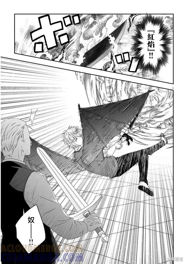 《魔王建造地下城转生到异世界建造人外娘的专属乐园吧》第62话 第5页