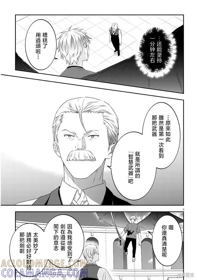 《魔王建造地下城转生到异世界建造人外娘的专属乐园吧》第62话 第9页