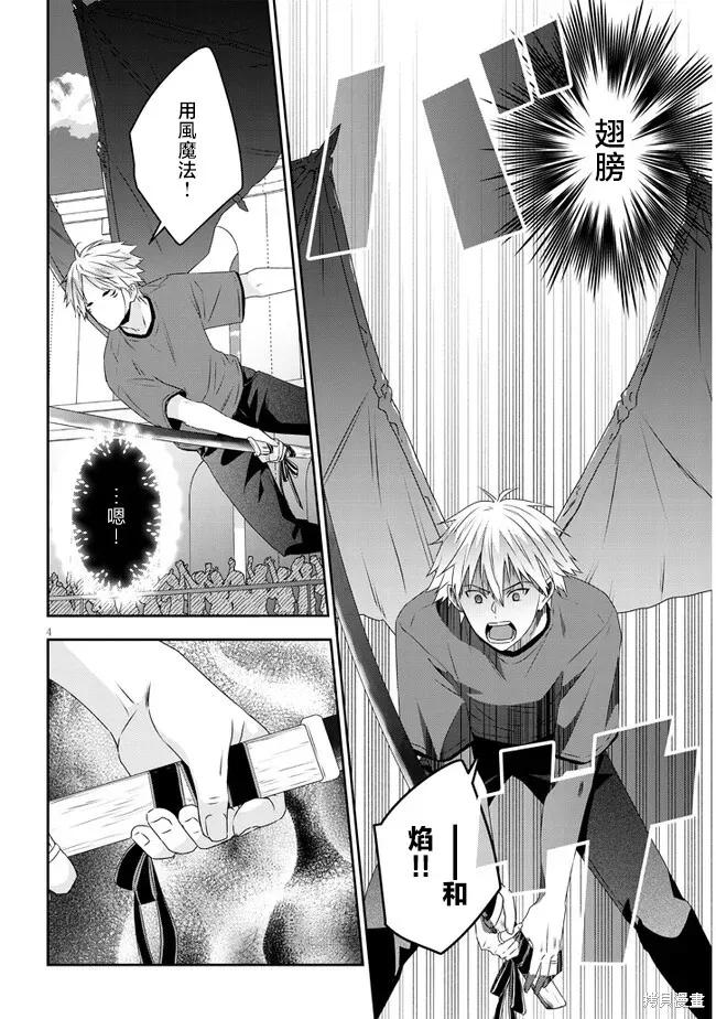 《魔王建造地下城转生到异世界建造人外娘的专属乐园吧》第62话 第4页